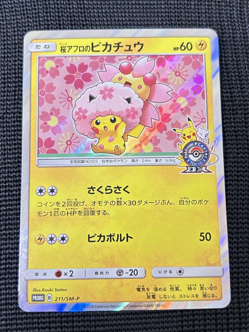 桜アフロのピカチュウ：ポケモンセンタートウキョーDX オープン記念 にほんばれ…