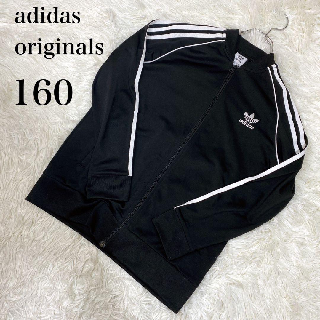 美品 adidas アディダスオリジナルス トラックジャケット ジャージ 160