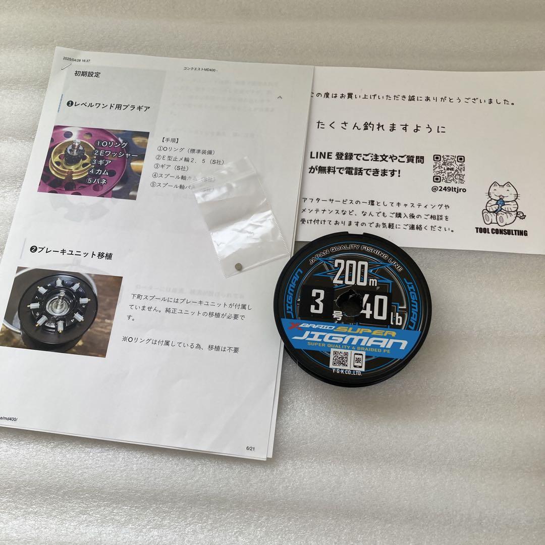 下町スプール 23カルカッタコンクエストMD 400 /フィッシュマン　シマノ