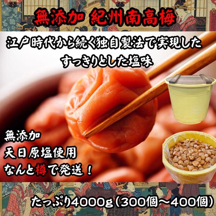 ▼数量限定！ 紀州南高梅 樽 4000g 無添加 和歌山 紀州 白梅 2509