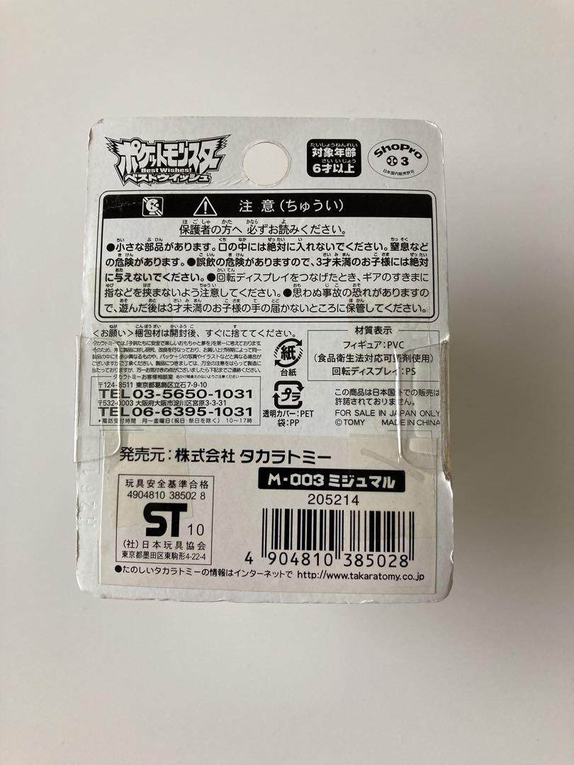 モンコレW 43 未開封 未開封 TOMY ポケモン モンコレ ポケットモンスター モンスター