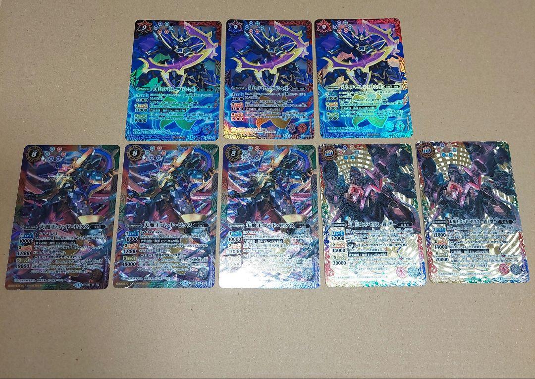 バトルスピリッツ　天魔王ゴッドゼクス　計8枚セット
