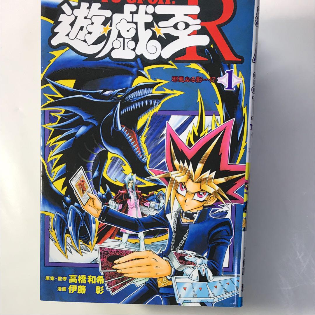 メルカリ 遊 戯 王r 1 5巻 少年漫画 1 449 中古や未使用のフリマ メルカリ 遊 戯 王r 1 5巻 少年漫画 1 449 中古や未使用のフリマ