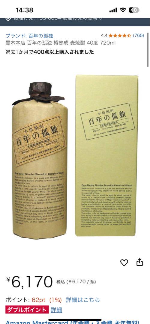 焼酎　百年の孤独　対馬　焼酎　ヤマネコ　大吟醸　白獄 焼酎 百年の孤独 対馬 焼酎 ヤマネコ 大吟醸 白獄 - メルカリ