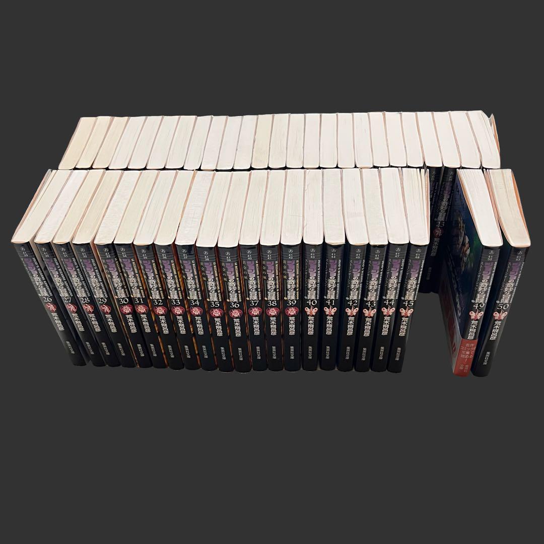 ジョジョの奇妙な冒険 文庫版◆1〜45巻と49、50巻セット（計47冊）