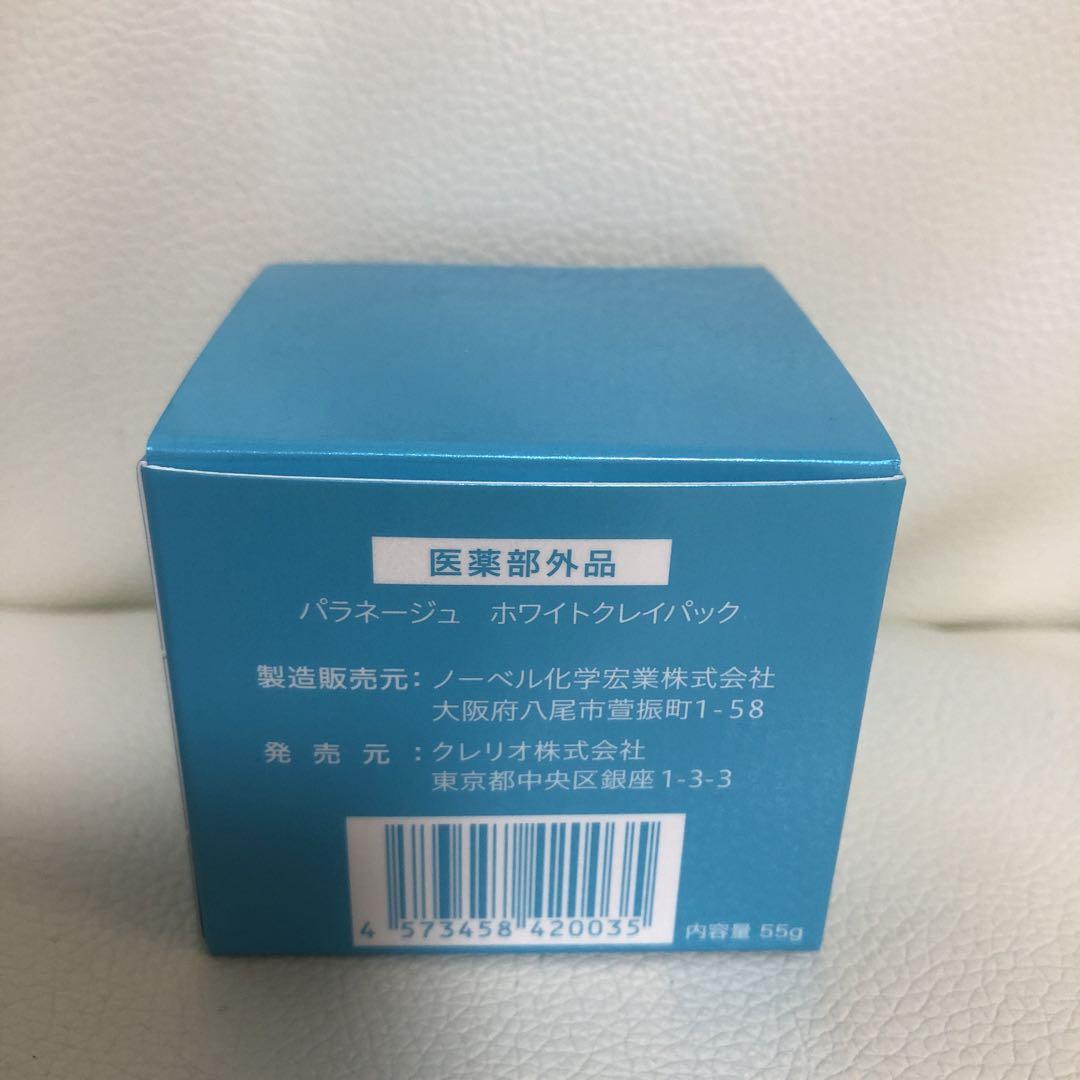 パラネージュ ホワイトクレイパック　55g×2個セット パラネージュ ホワイトクレイパック 55g×2個