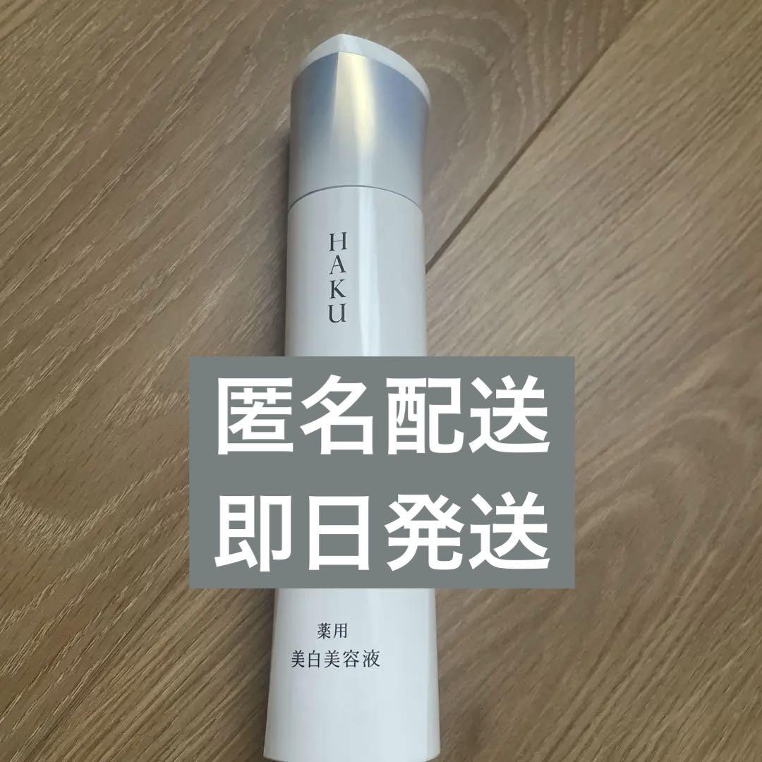 新品　HAKUメラノフォーカスIV