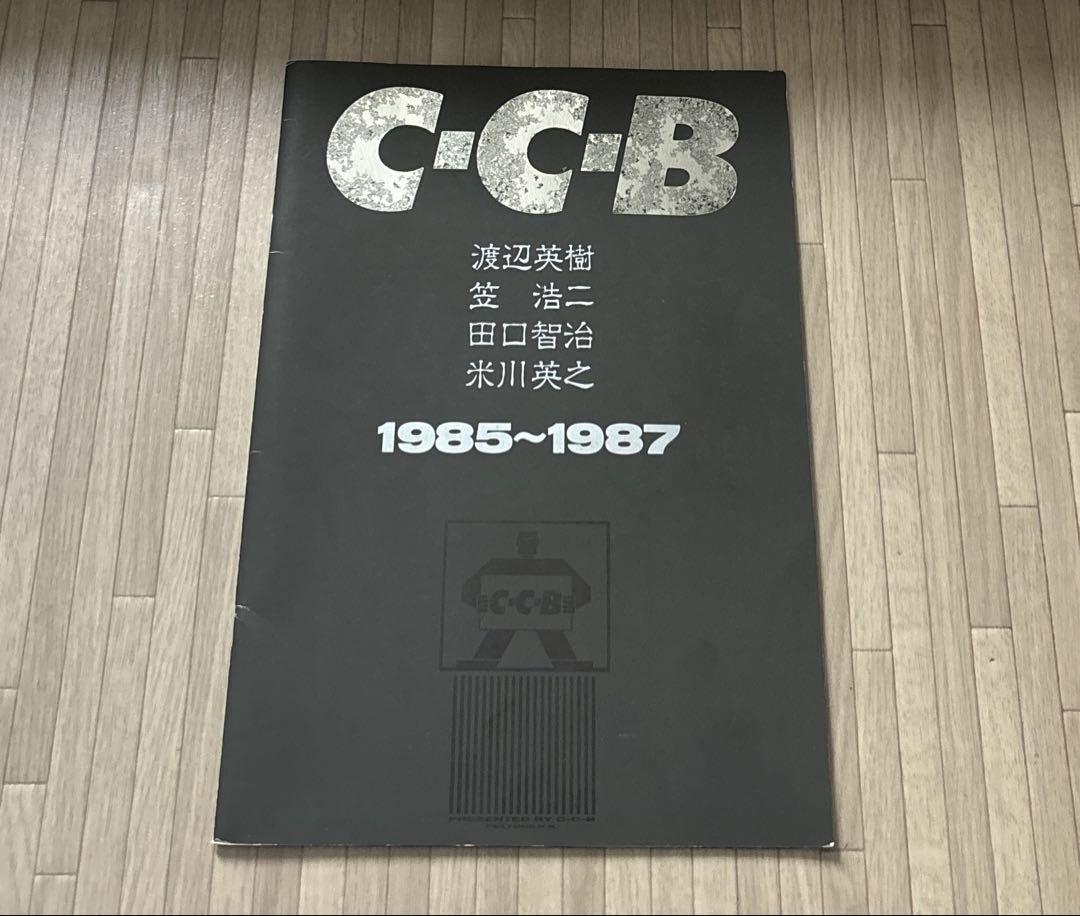 C-C-B カタログ パンフレット