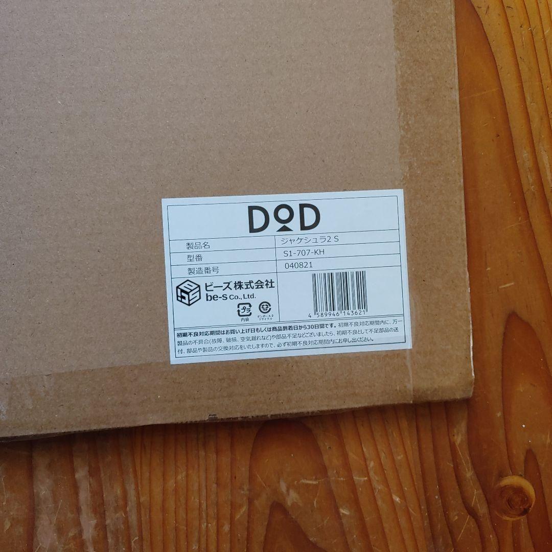 新品未使用　DOD ジャケシュラ2S ジャケシュラ シュラフ S1-707-KH