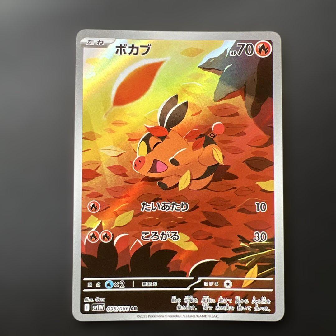 ポケモンカード ポカブAR【ホワイトフレア】096/086 - メルカリ