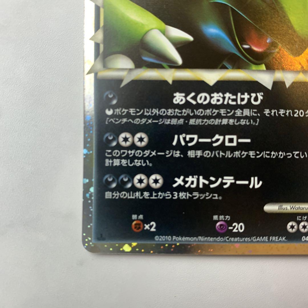 ポケモンカード　バンギラス　レジェンド　グレート