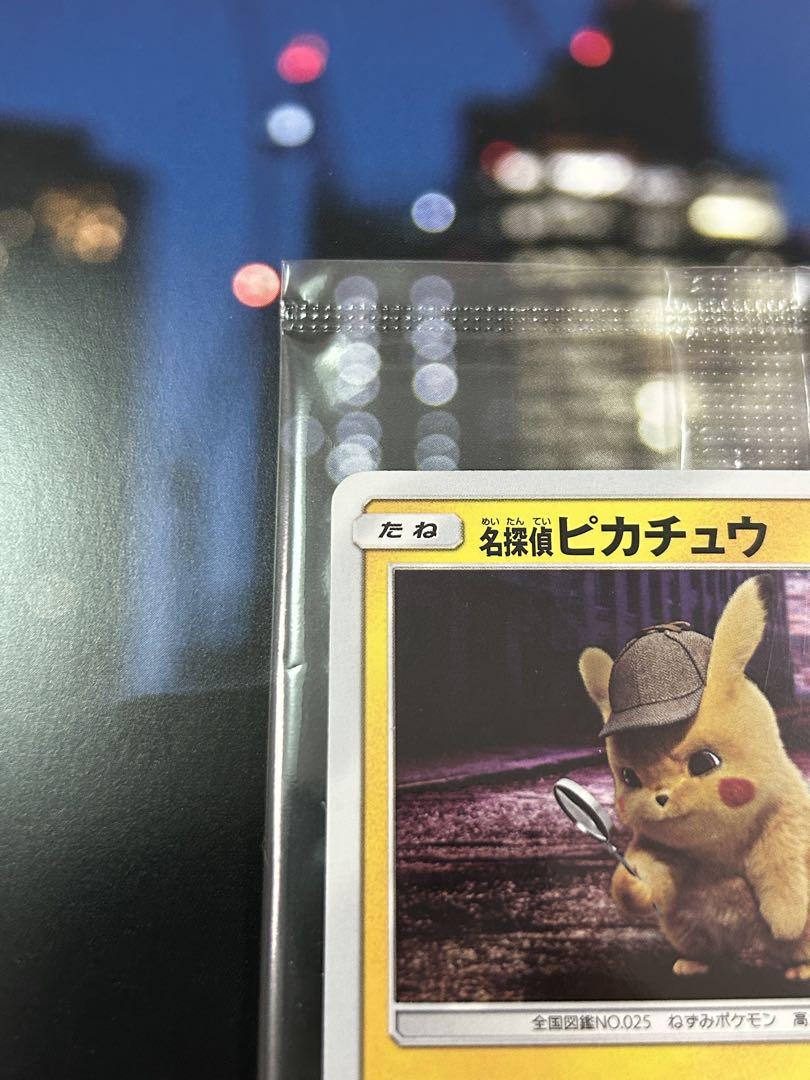 名探偵ピカチュウ 劇場版 限定プロモカード付パンフレット
