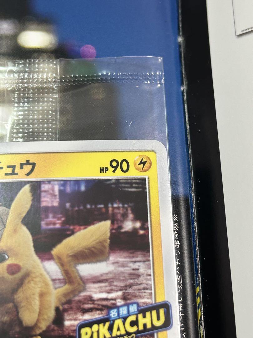 名探偵ピカチュウ 劇場版 限定プロモカード付パンフレット