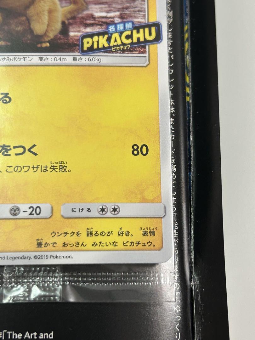 名探偵ピカチュウ 劇場版 限定プロモカード付パンフレット