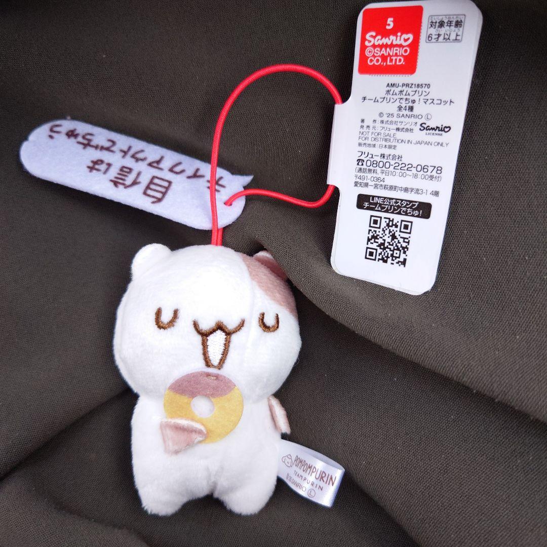ポムポムプリン　チームプリンでちゅ！ マスコット　マフィン　4個セット ポムポムプリン チームプリンでちゅ！ マスコット マフィン