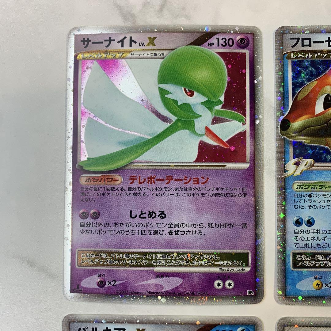 ポケモンカード　lvx 4枚セット　サーナイト・パルキア・ディアルガ等