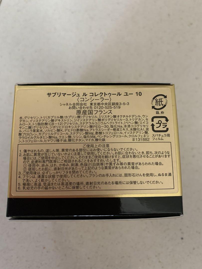 CHANEL  コンシーラー　サブリマージュコンクトゥールユー10