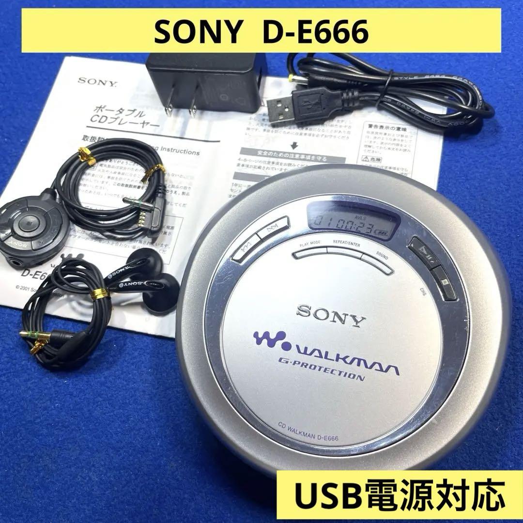 【稼働品★AC電源付き】SONY ソニー　CD ウォークマン　D-E666 SONY D-E666 CDウォークマン ポータブルCDプレーヤー - メルカリ
