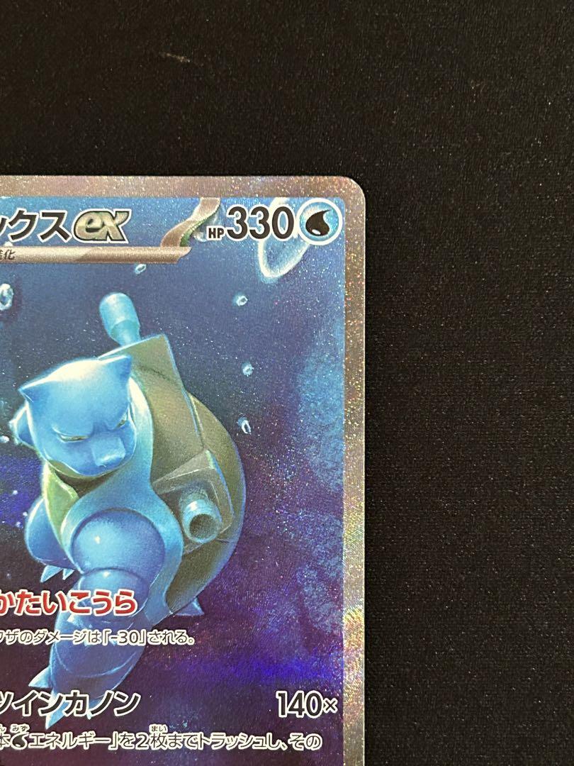 カメックスex SAR　ポケモンカード151