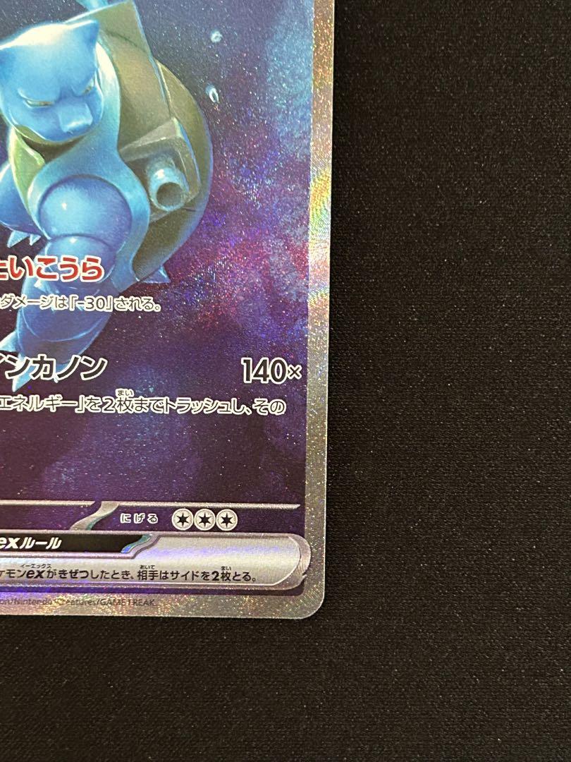 カメックスex SAR　ポケモンカード151
