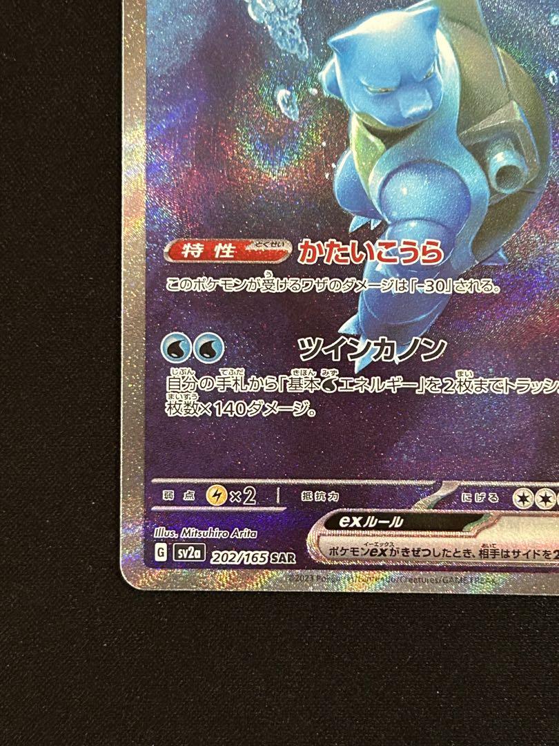 カメックスex SAR　ポケモンカード151