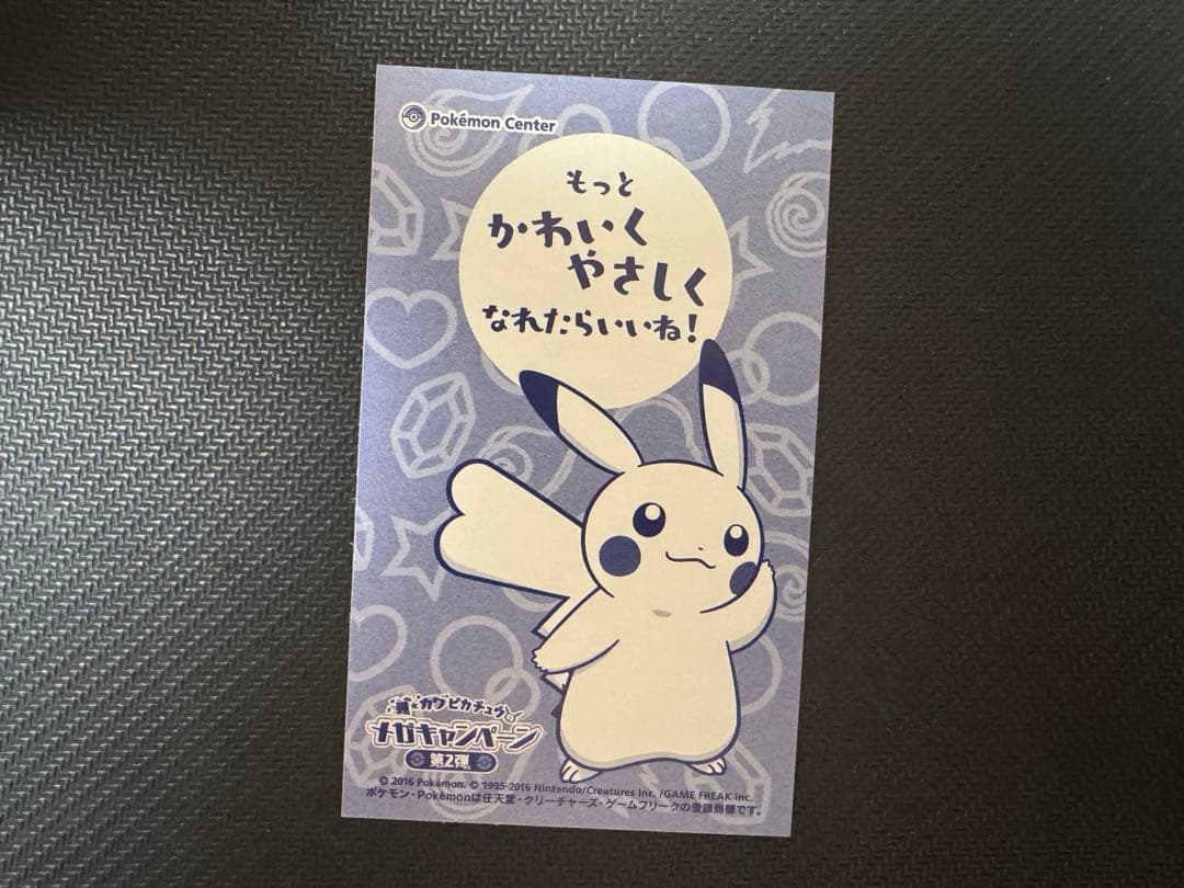 ポンチョを着たピカチュウ 名刺カード