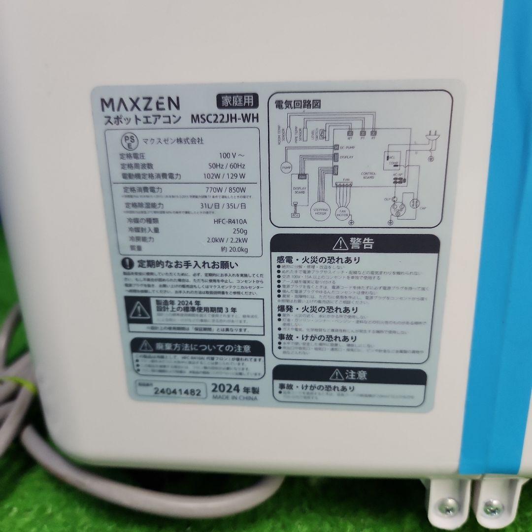 S14☆2024年製・MAXZENスポットクーラーMSC22JHWH・送料無料