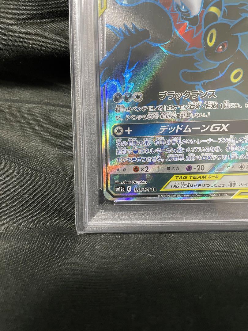 PSA10 ブラッキー&ダークライGX UMBRN DRKR 181 118
