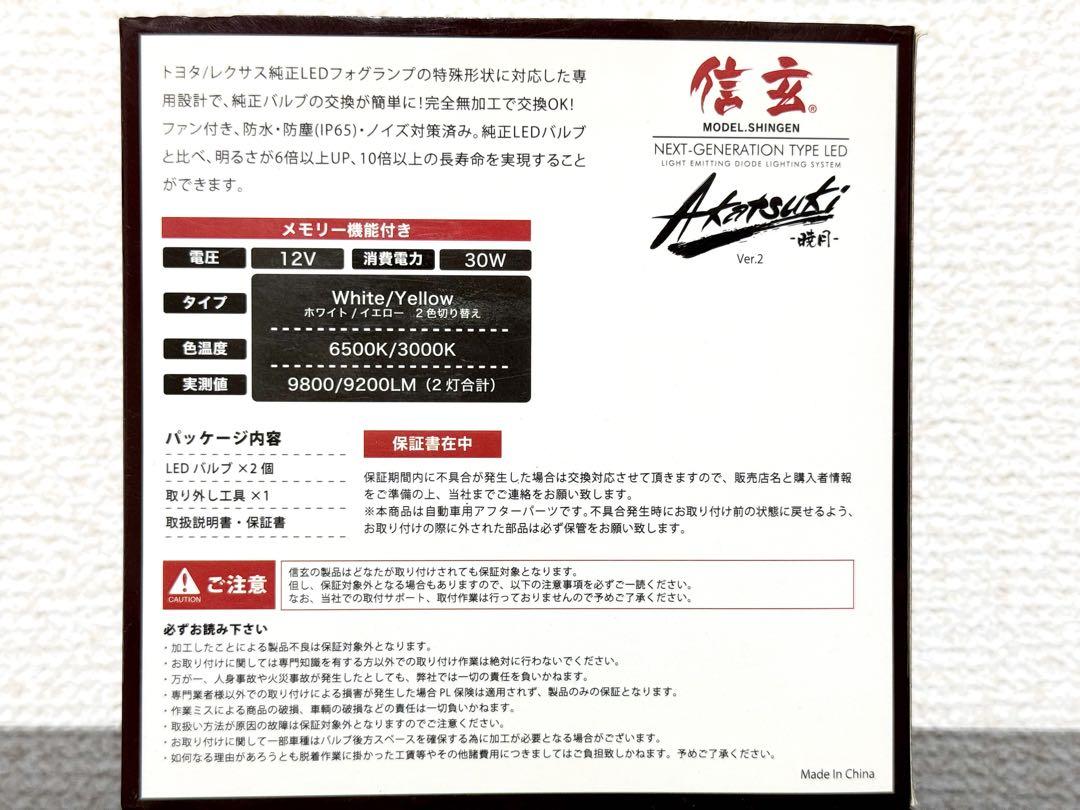 信玄 LED フォグランプ トヨタ L1B バルブ 暁月 2色カラーチェンジ