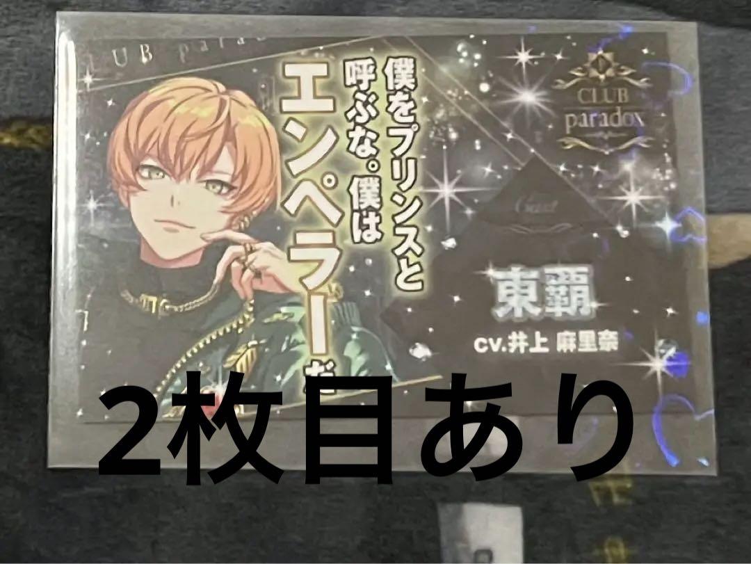 パラライ　燕東夏ホスト名刺、アクリルスタンド、gプリセット