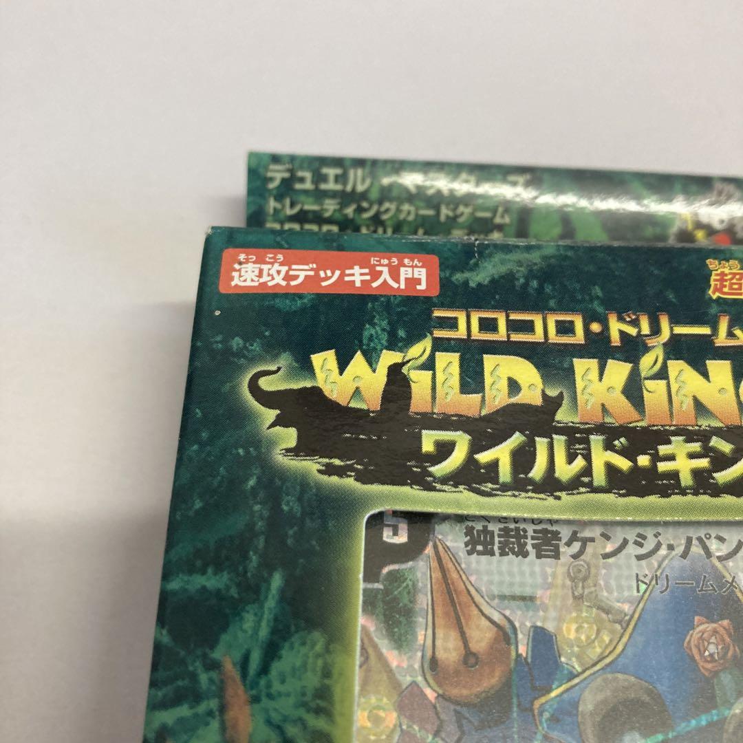 デュエルマスターズ コロコロドリームデッキ ワイルド