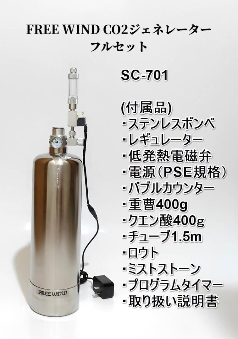 CO2レギュレーター　PRO-D701sの同容量  分岐パーツ付き