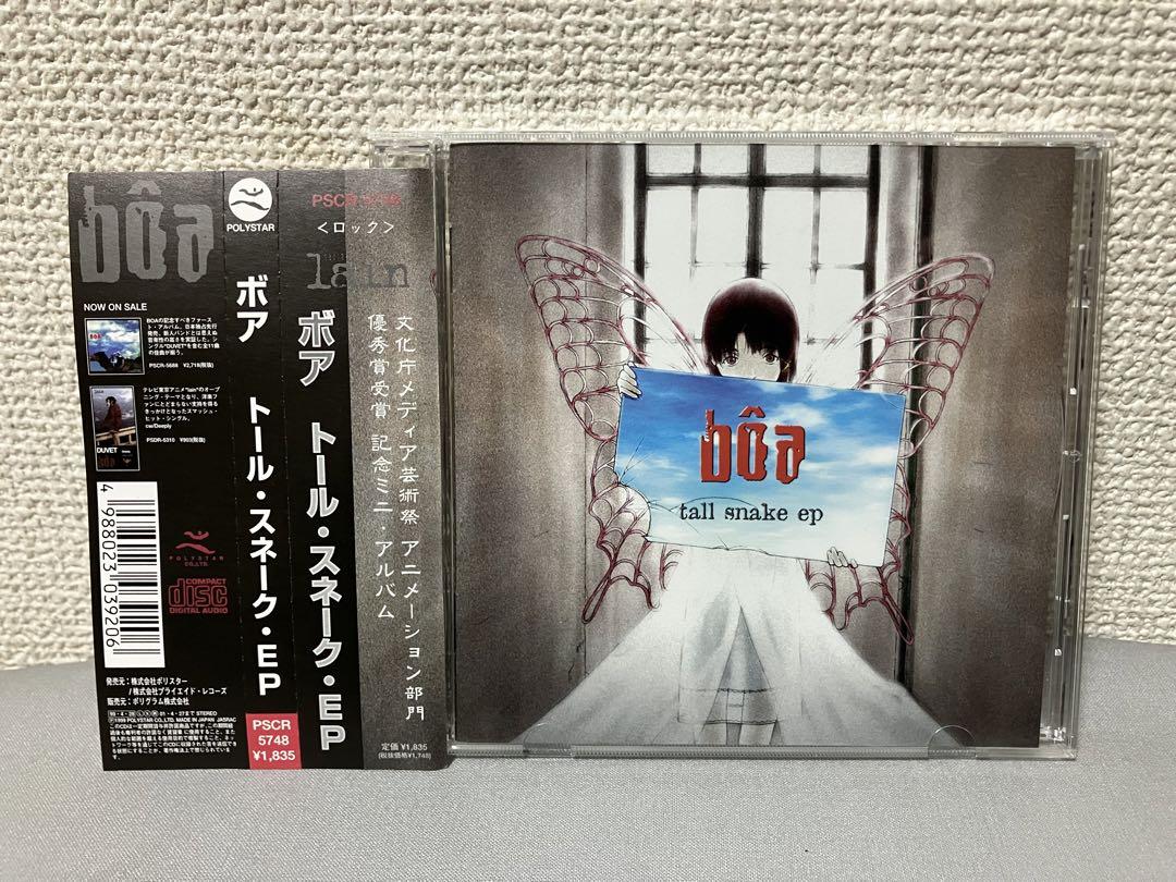 boa トール・スネークEP serial experiments lain