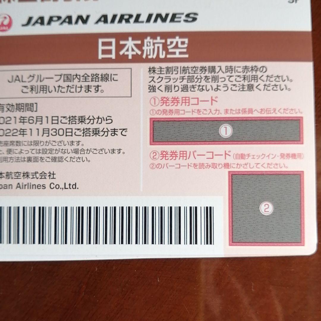 2022人気No.1の JAL 4枚 株主優待 日本航空 - 優待券、割引券 ...