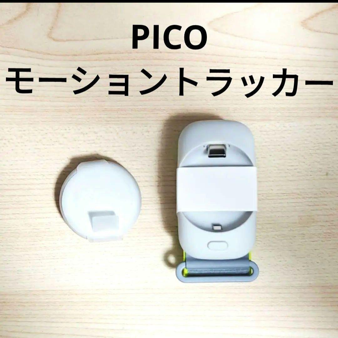 PICO Motion Tracker