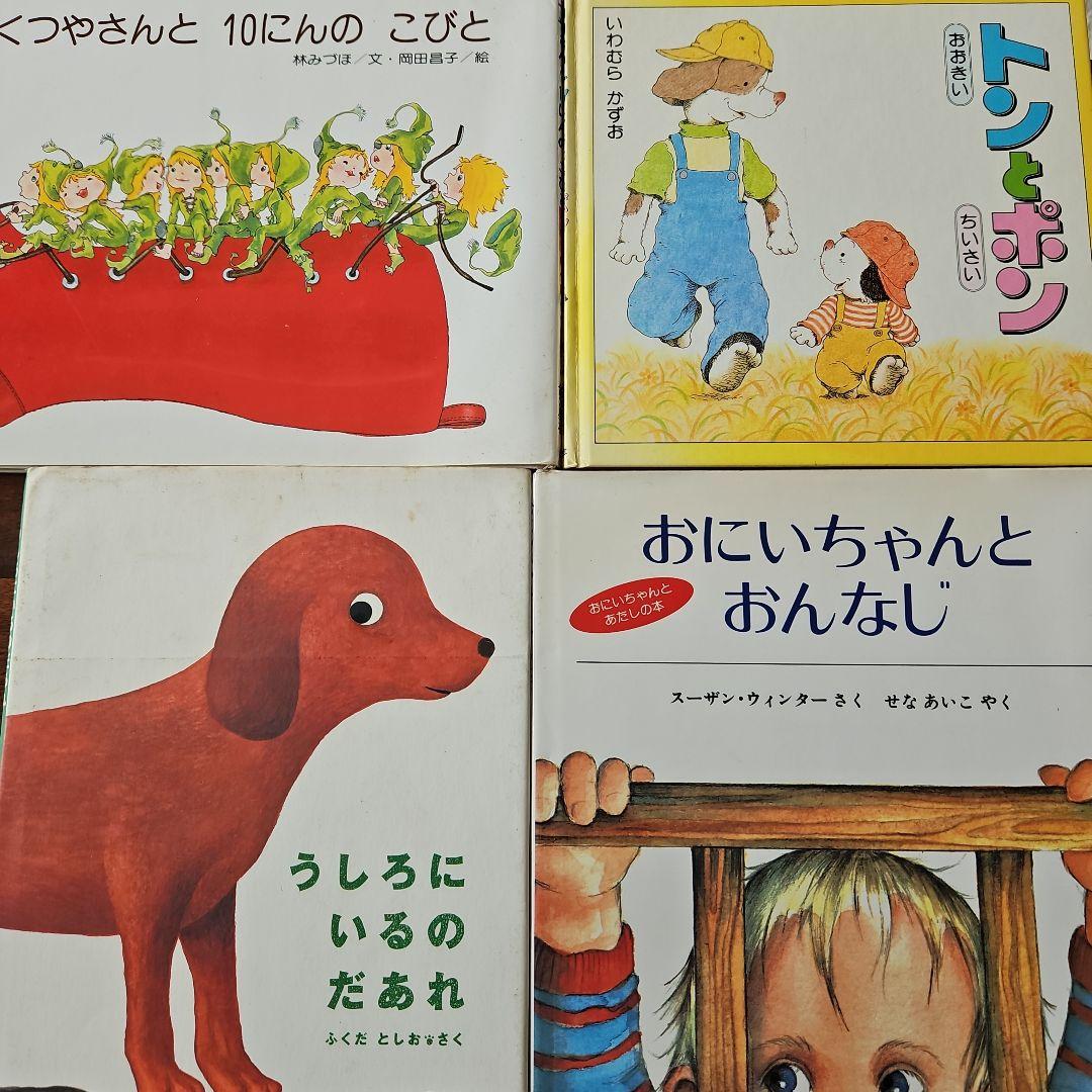 レビュー高評価の商品 絵本 4冊 まとめ売り 絵本・児童書