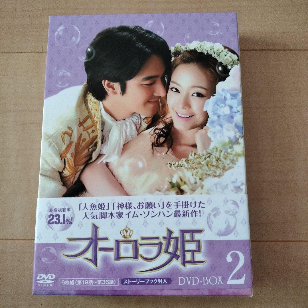 オーロラ姫 DVD-BOX2〈6枚組〉