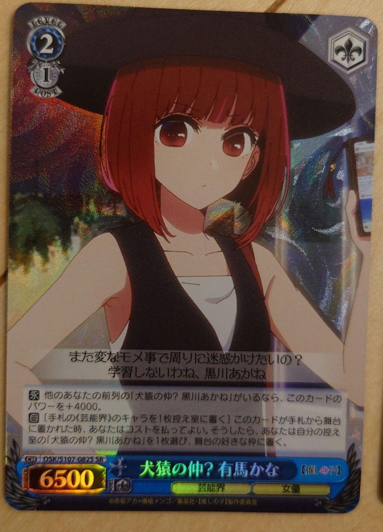 推しの子 ヴァイスシュバルツ まとめ売り 有馬かな セット 重曹 ヴァイスシュヴァルツ 推しの子 有馬かな 34枚 まとめ売り