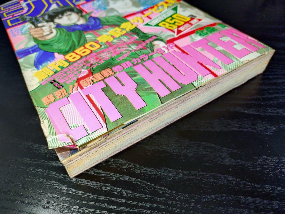 【週刊少年ジャンプ1985年13号】新連載シティーハンター　ドラゴンボールポスタ