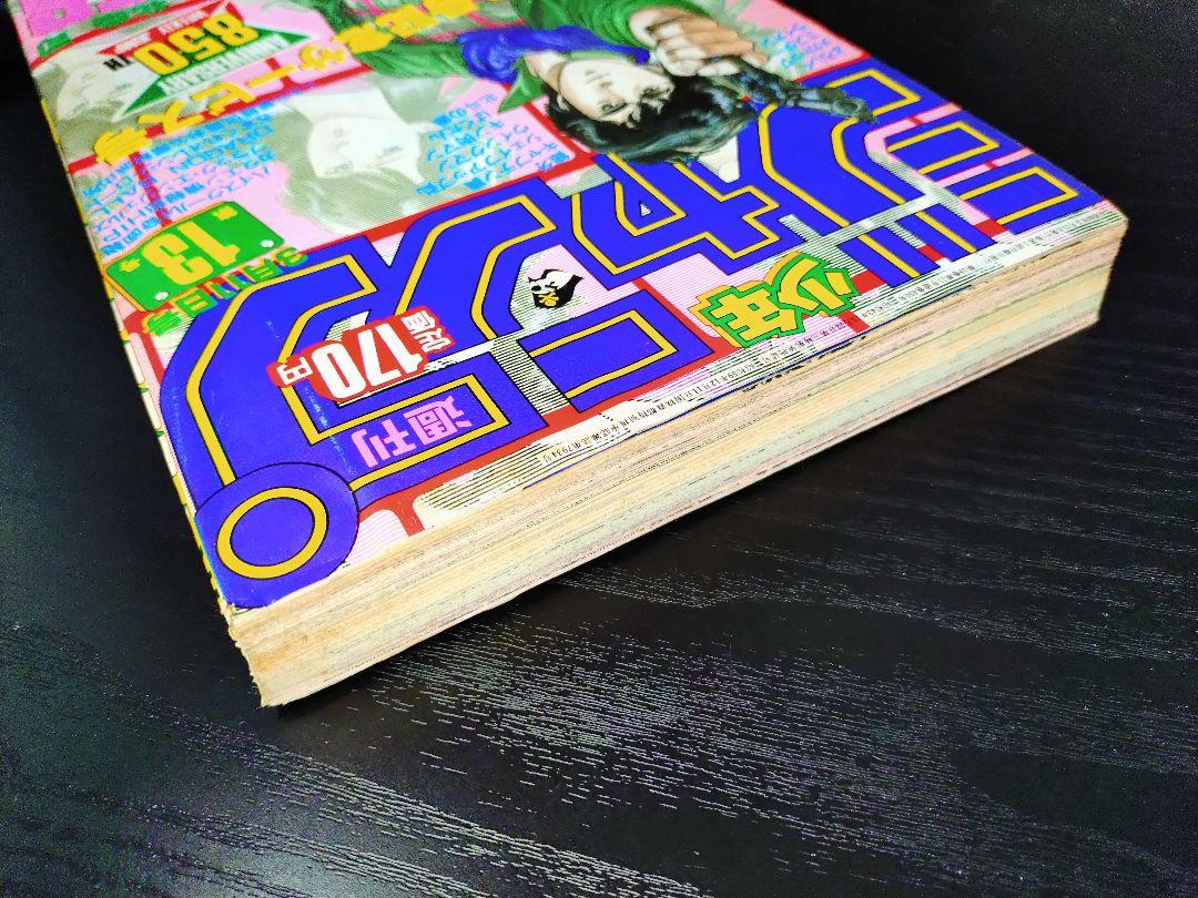 【週刊少年ジャンプ1985年13号】新連載シティーハンター　ドラゴンボールポスタ