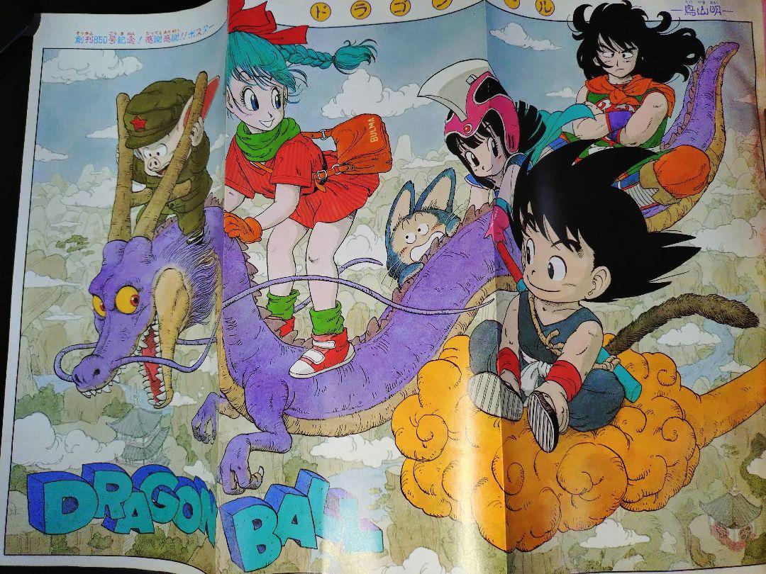 【週刊少年ジャンプ1985年13号】新連載シティーハンター　ドラゴンボールポスタ