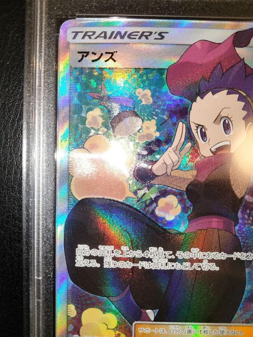 アンズ　sr　psa10　psa　鑑定