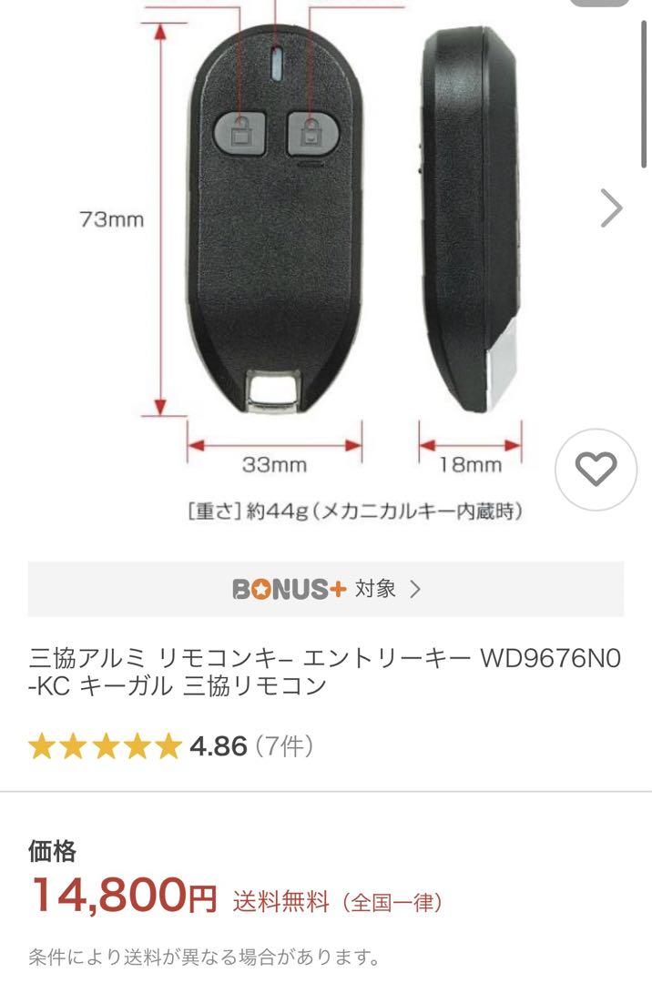 電気錠リモコンキー