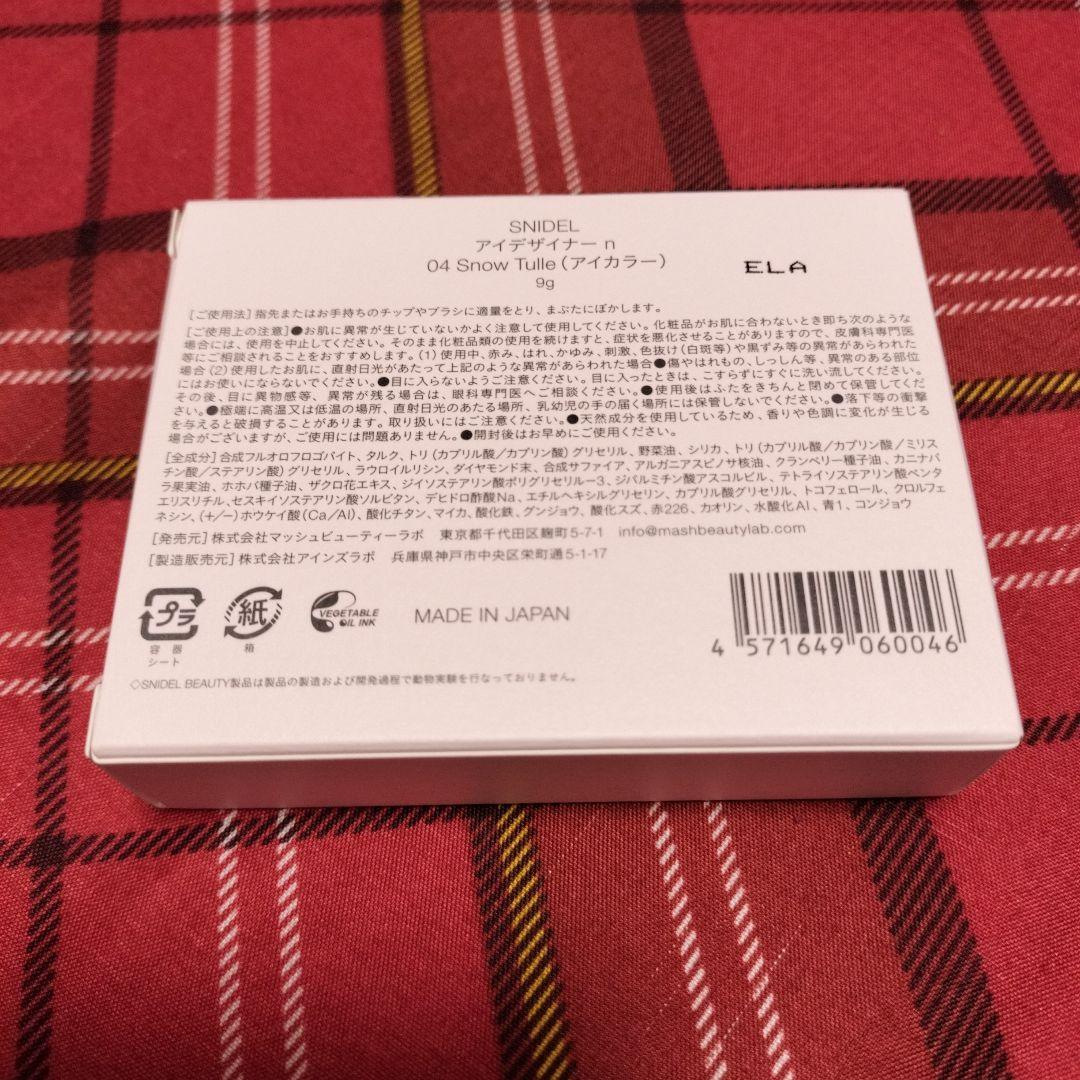 新品 snidel beauty アイデザイナー n 04 snowtulle