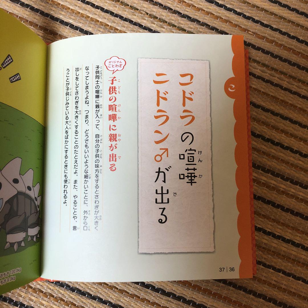 もっとポケモンおもしろことわざ メルカリ