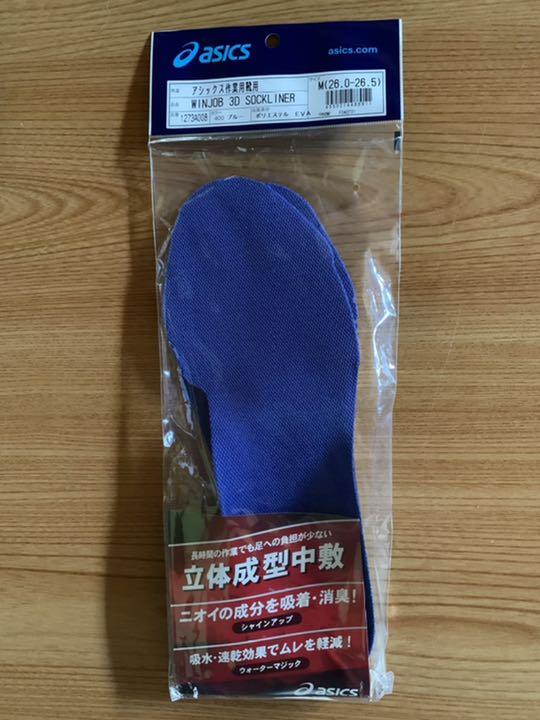 アシックス作業用 靴用3D中敷