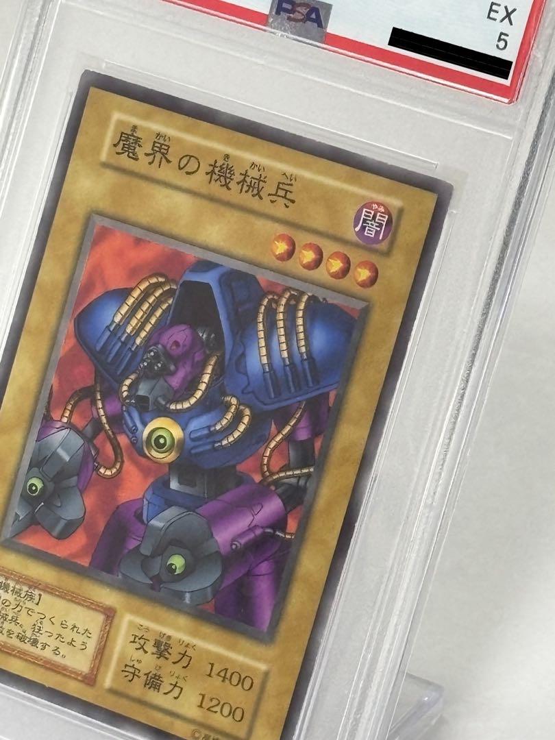 PSA5】遊戯王 初期ブースター 3 魔界の機械兵 - メルカリ