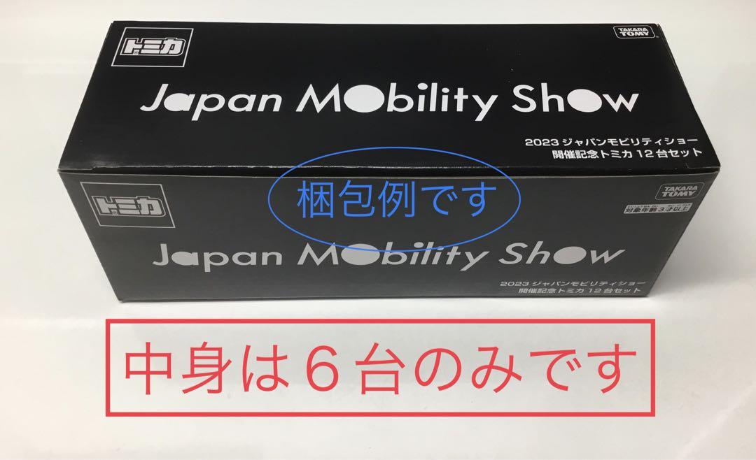 ジャパンモビリティショー　トミカ　ソリオ　タフト　デリカ　エルガ　日野　サメ ジャパンモビリティショー トミカ ソリオ タフト デリカ エルガ