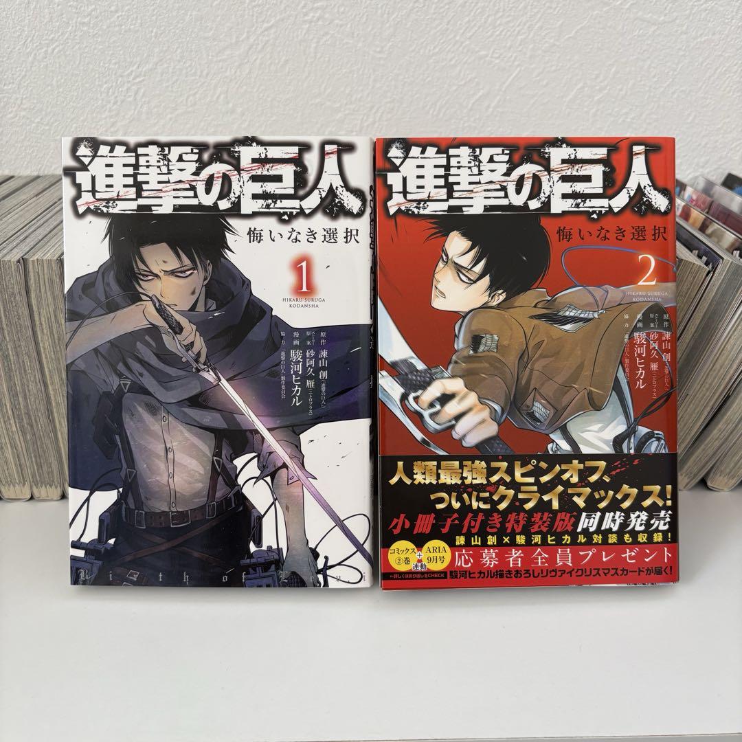進撃の巨人　全巻セット／スピンオフ　悔いなき選択全2巻 進撃の巨人 全巻セット／スピンオフ 悔いなき選択全2巻 - メルカリ