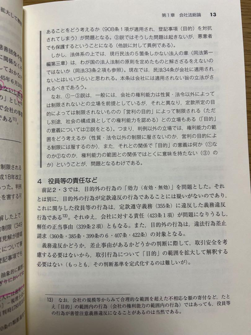 バラ売り可！ 短答過去問パーフェクト 商法　基本テキスト会社法